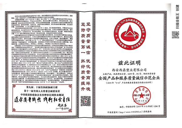 全國產品和服務質量誠信示范企業 全國產品和服務質量誠信示范企業